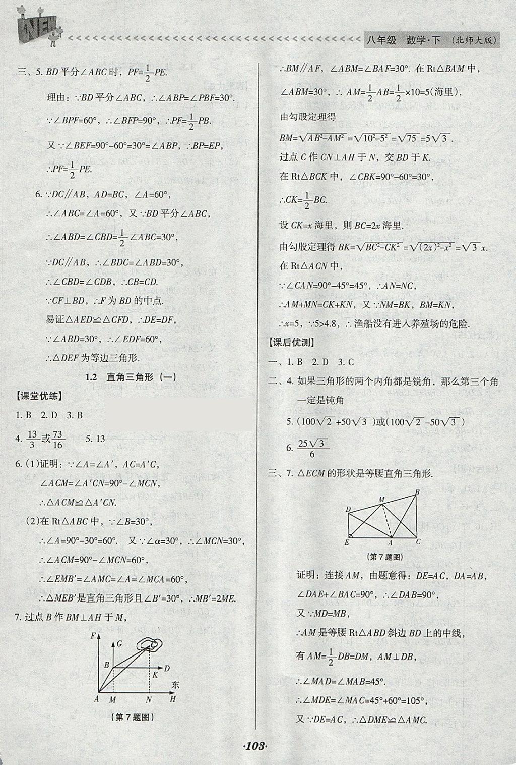 2018年全优点练课计划八年级数学下册北师大版 参考答案第3页