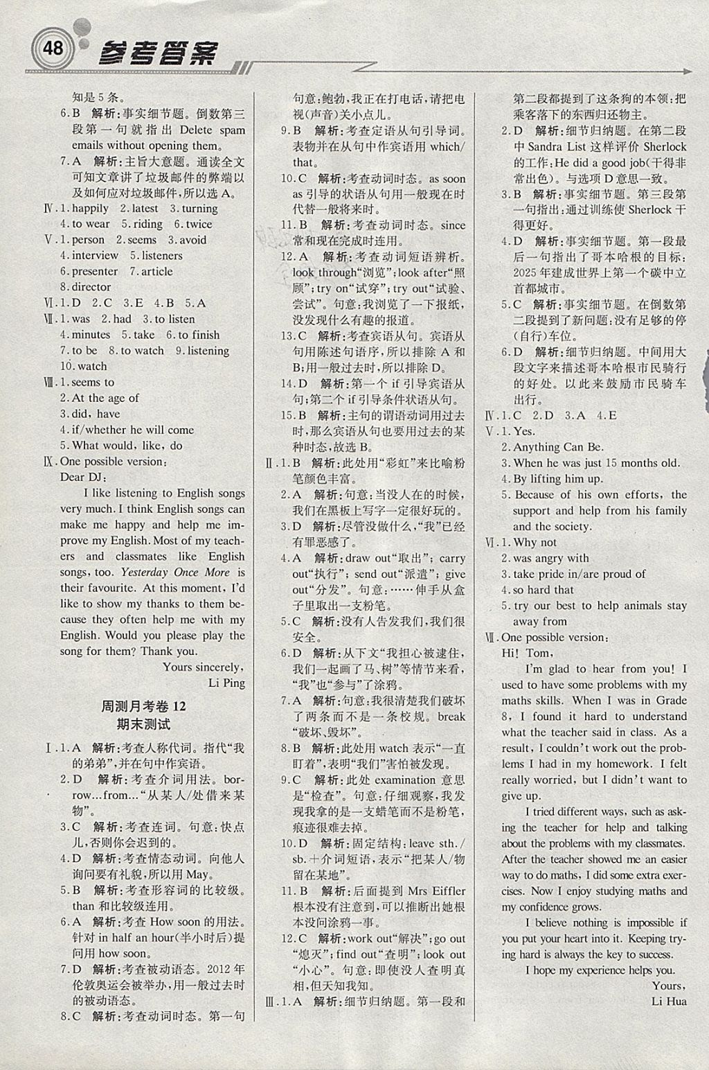 2018年轻巧夺冠周测月考直通中考八年级英语下册外研版 参考答案第16页