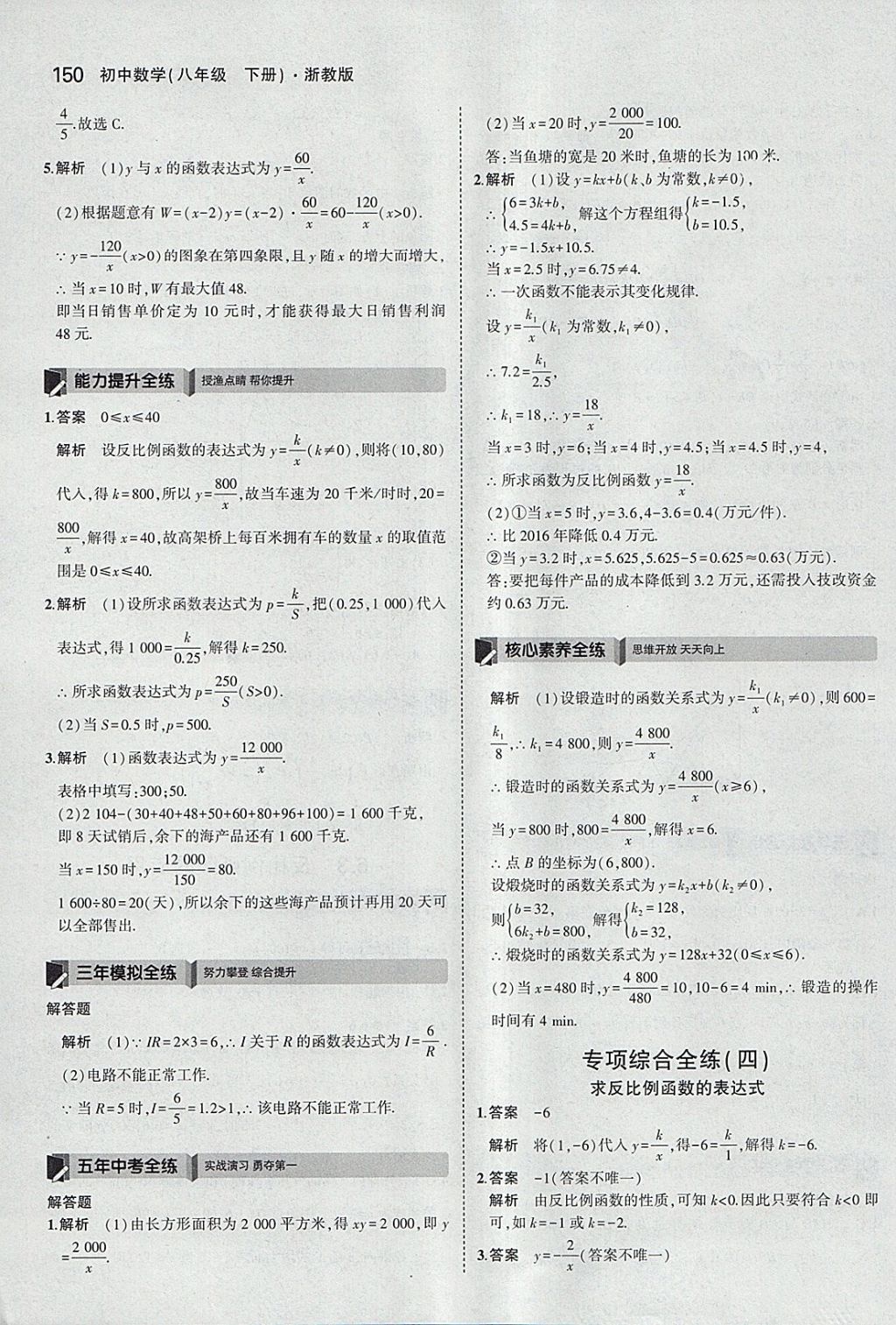 2018年5年中考3年模擬初中數(shù)學(xué)八年級下冊浙教版 參考答案第50頁