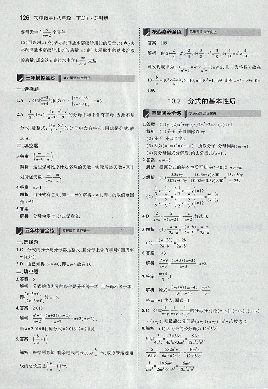 2018年5年中考3年模擬初中數(shù)學(xué)八年級下冊蘇科版 參考答案第25頁