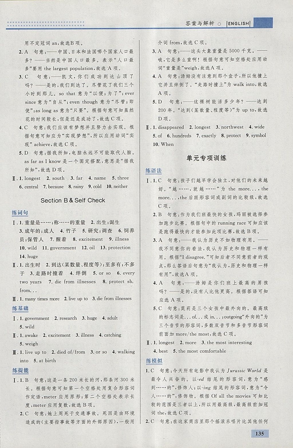 2018年初中同步學(xué)考優(yōu)化設(shè)計(jì)八年級(jí)英語下冊(cè)人教版 參考答案第29頁(yè)