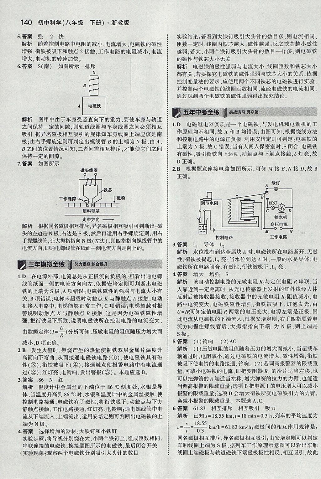 2018年5年中考3年模擬初中科學八年級下冊浙教版 參考答案第6頁