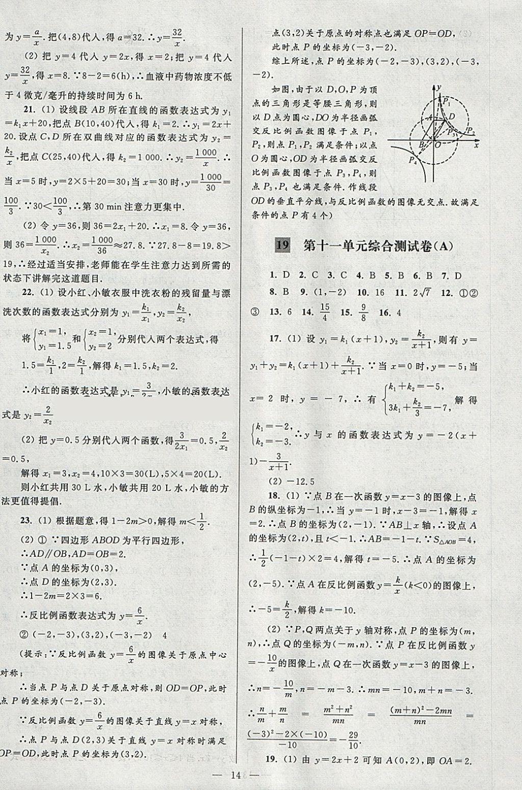 2018年亮點給力大試卷八年級數(shù)學(xué)下冊江蘇版 參考答案第14頁