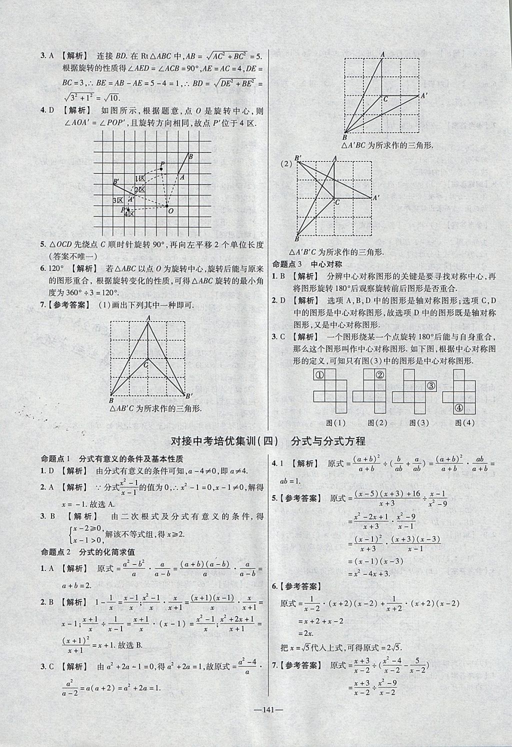 2018年金考卷活頁題選八年級數(shù)學(xué)下冊北師大版 參考答案第27頁