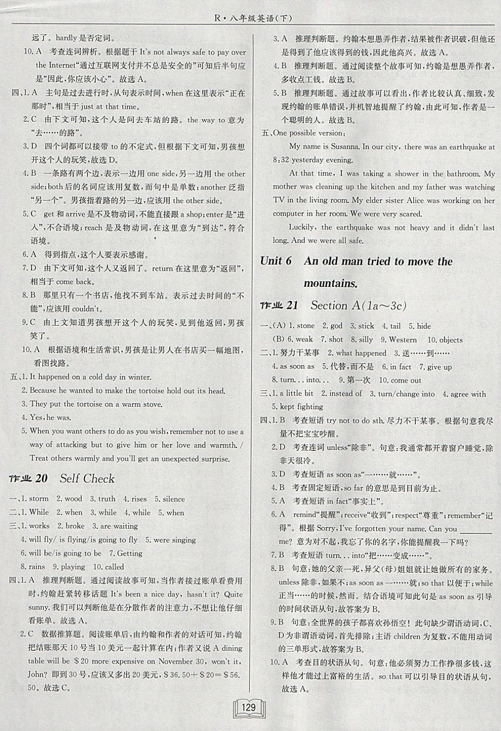 2018年啟東中學(xué)作業(yè)本八年級(jí)英語(yǔ)下冊(cè)人教版 參考答案第9頁(yè)