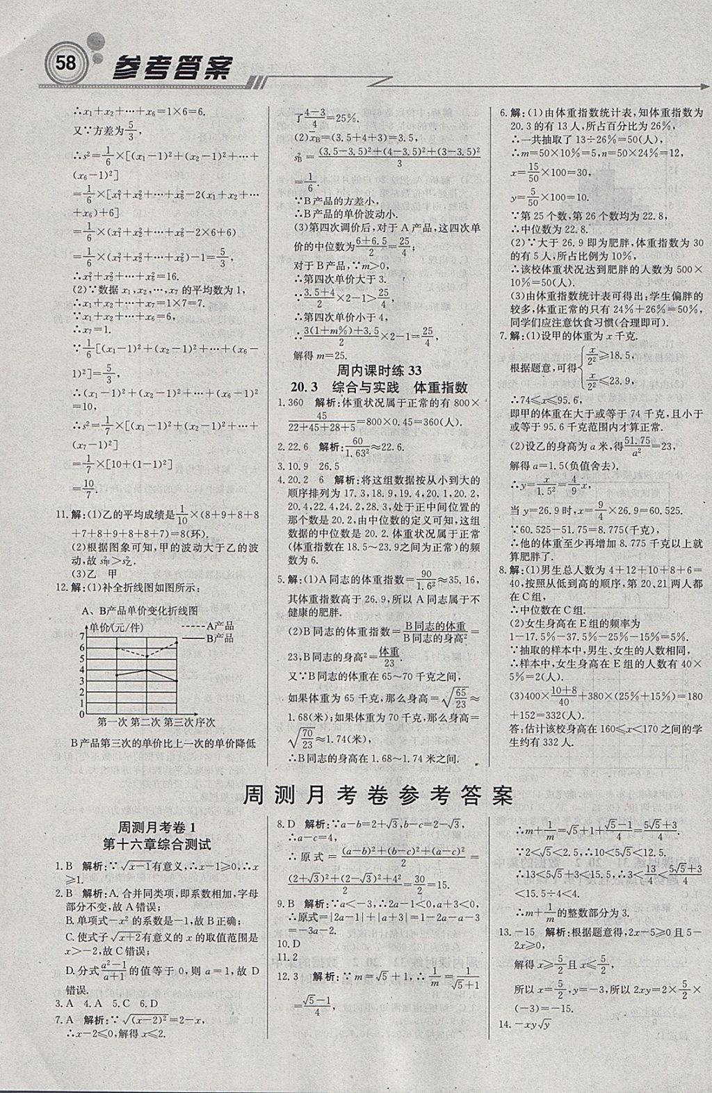 2018年輕巧奪冠周測月考直通中考八年級數(shù)學(xué)下冊滬科版 參考答案第12頁