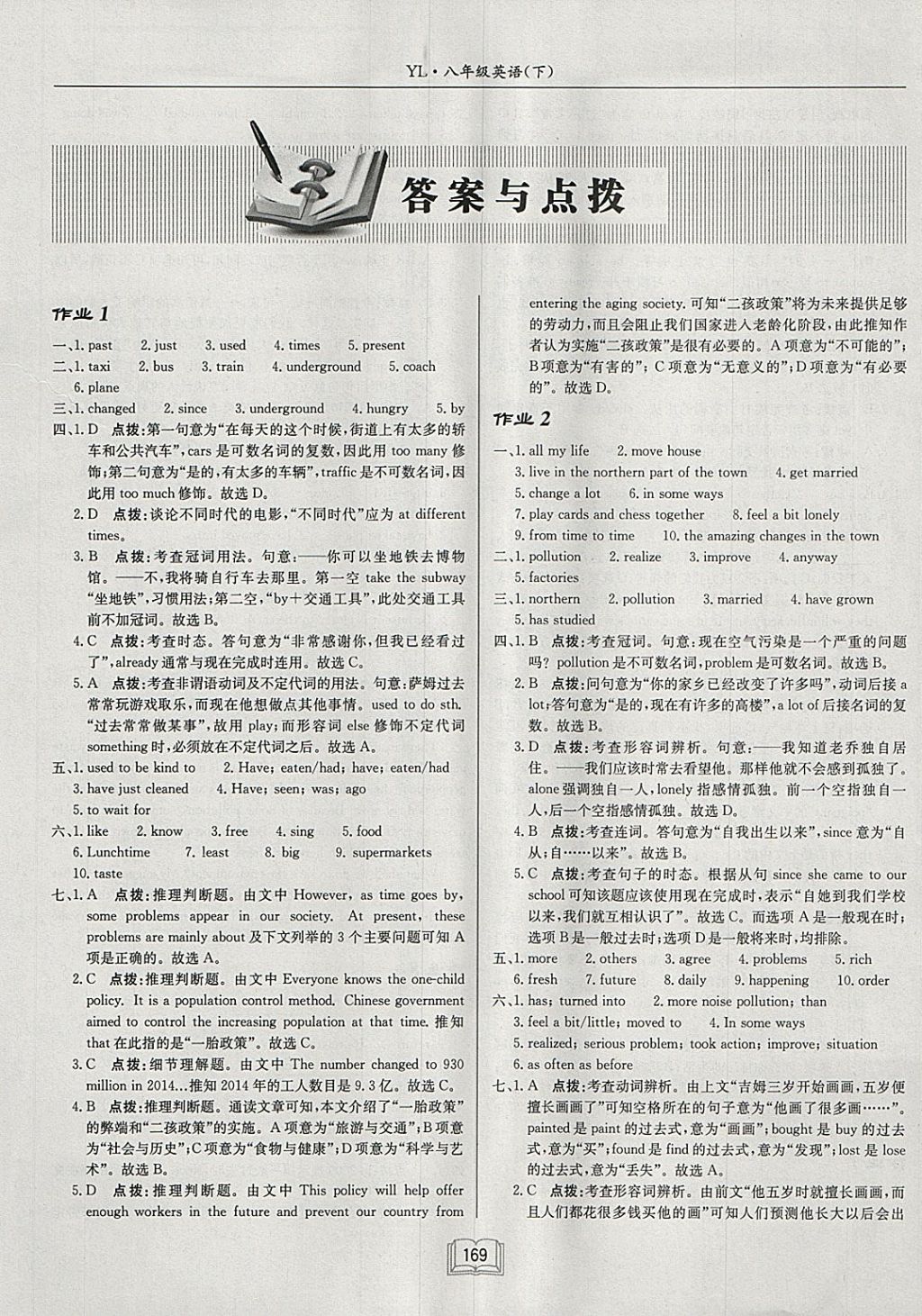 2018年啟東中學(xué)作業(yè)本八年級英語下冊譯林版 參考答案第1頁