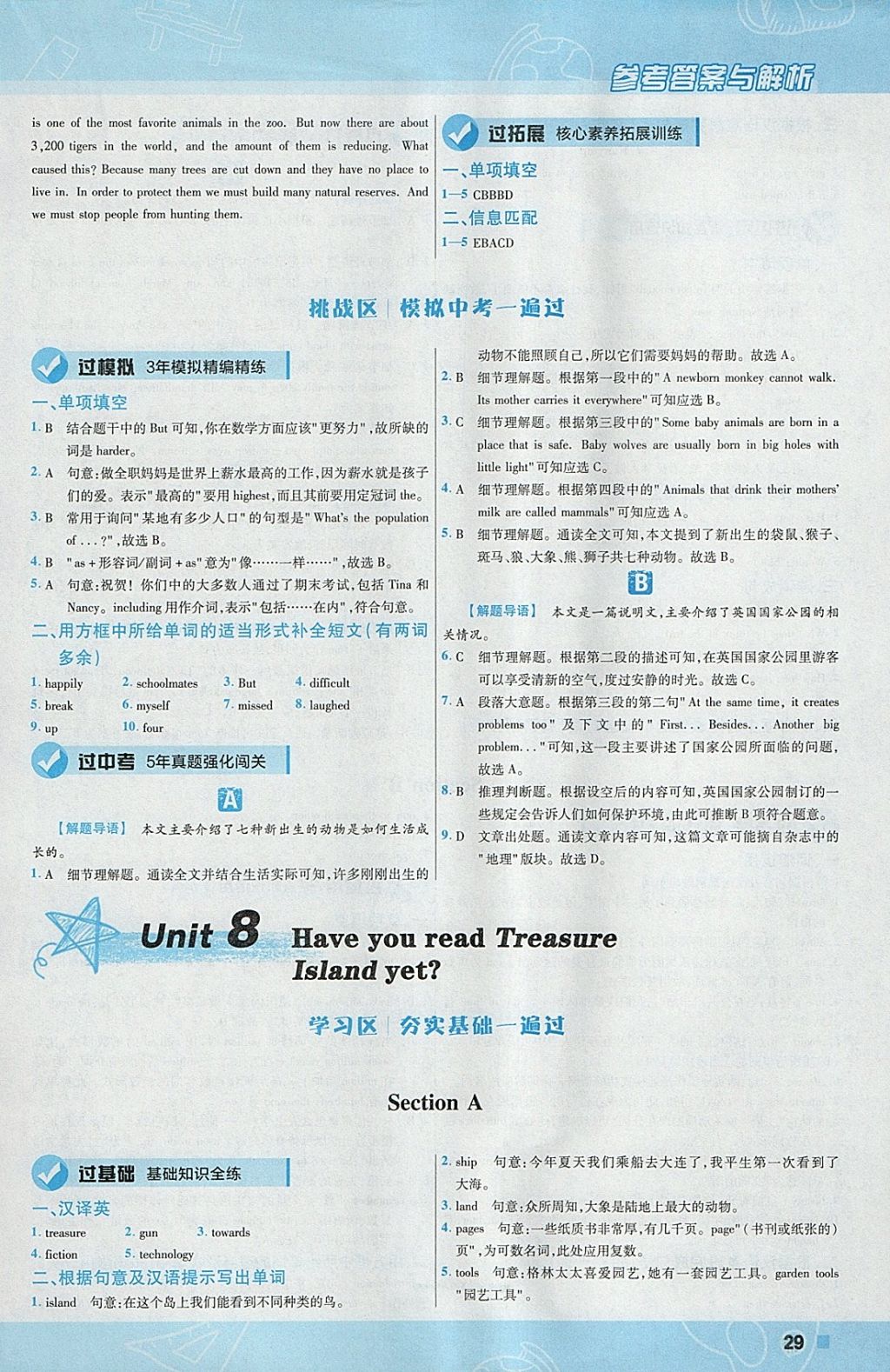 2018年一遍过初中英语八年级下册人教版 参考答案第29页