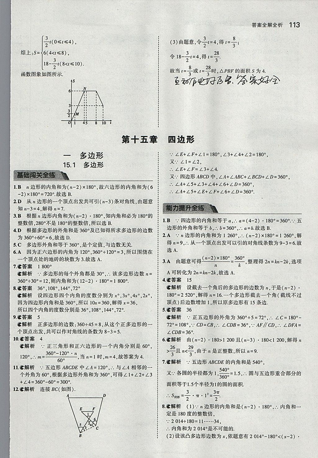 2018年5年中考3年模擬初中數(shù)學(xué)八年級(jí)下冊(cè)北京課改版 參考答案第19頁