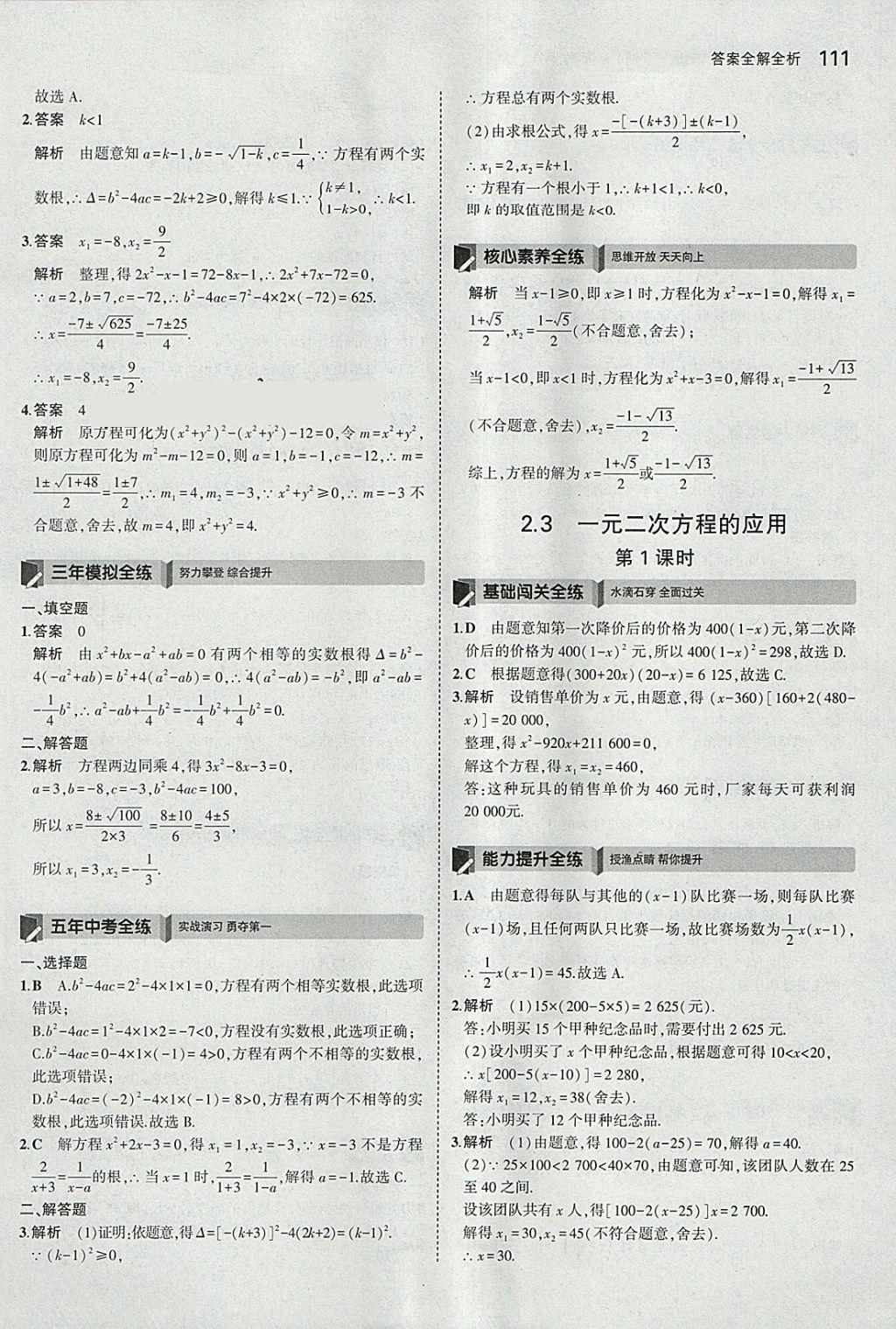 2018年5年中考3年模擬初中數(shù)學(xué)八年級(jí)下冊浙教版 參考答案第11頁