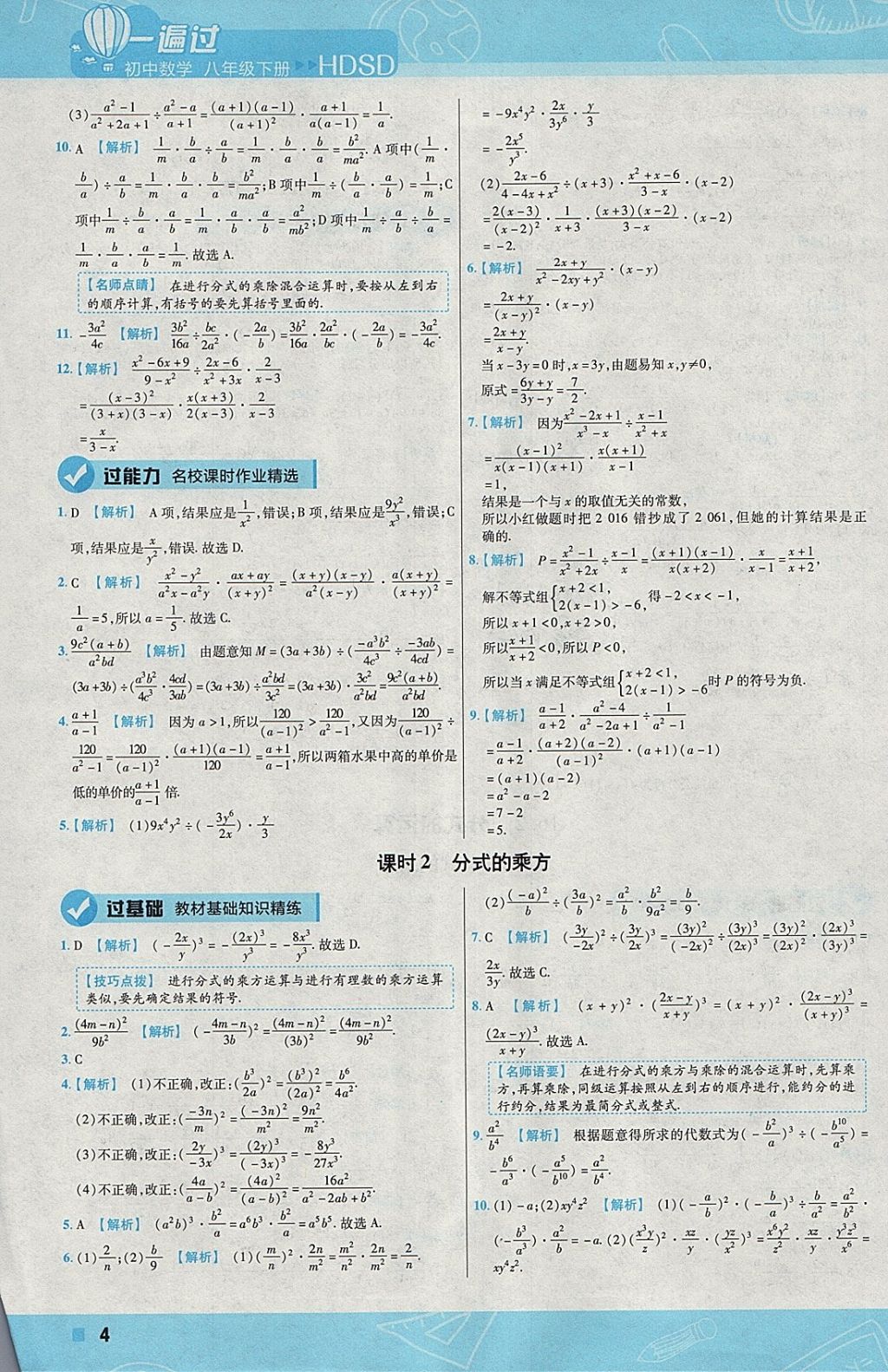 2018年一遍過(guò)初中數(shù)學(xué)八年級(jí)下冊(cè)華師大版 參考答案第4頁(yè)