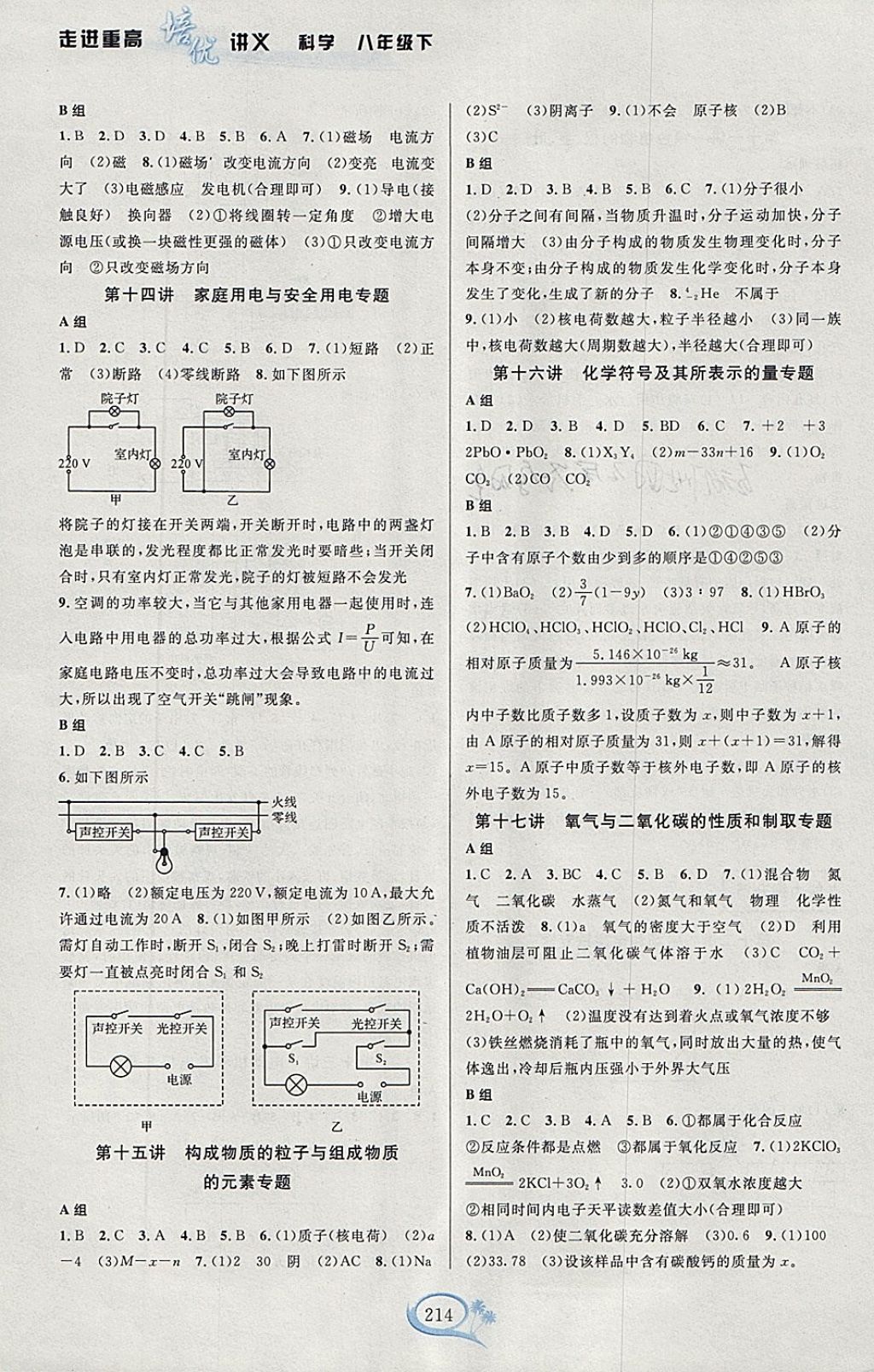 2018年走進重高培優(yōu)講義八年級科學下冊浙教版雙色版 參考答案第6頁