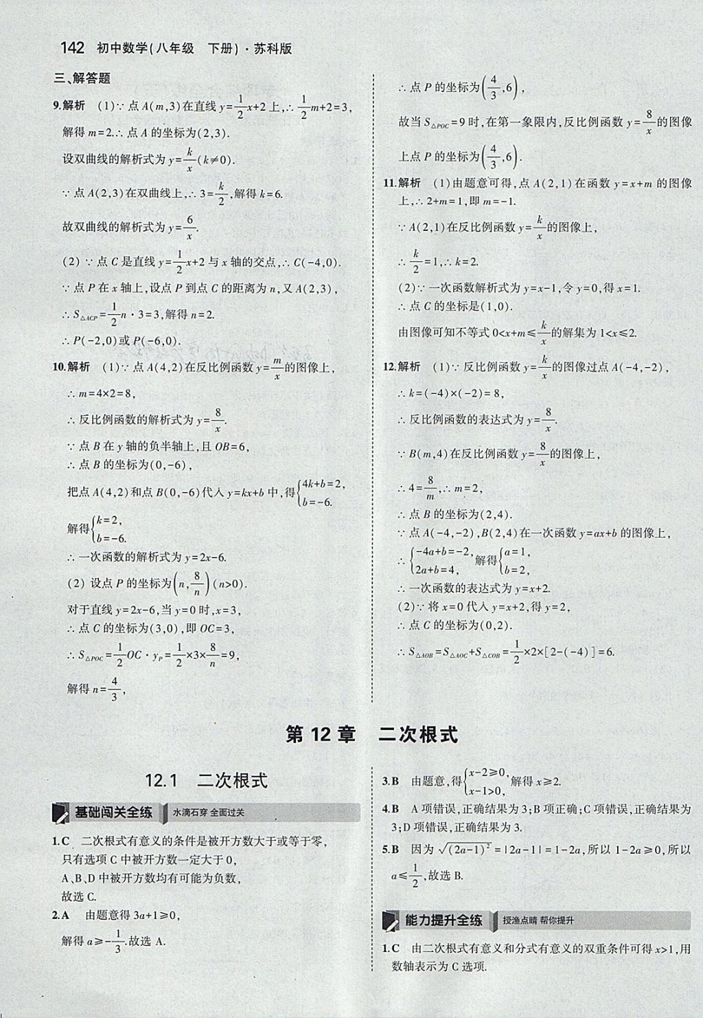 2018年5年中考3年模擬初中數(shù)學八年級下冊蘇科版 參考答案第41頁