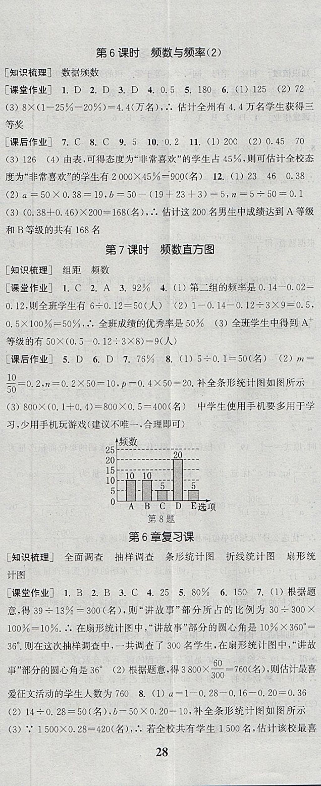 2018年通城学典课时作业本七年级数学下册浙教版 参考答案第23页