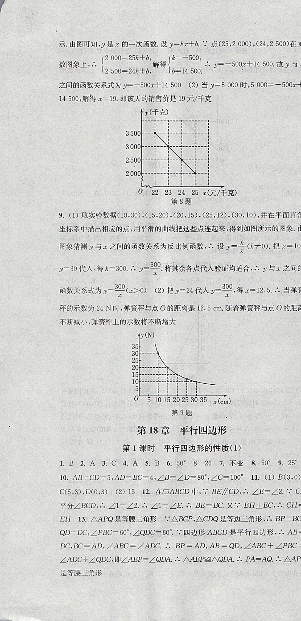 2018年通城学典活页检测八年级数学下册华师大版 参考答案第10页