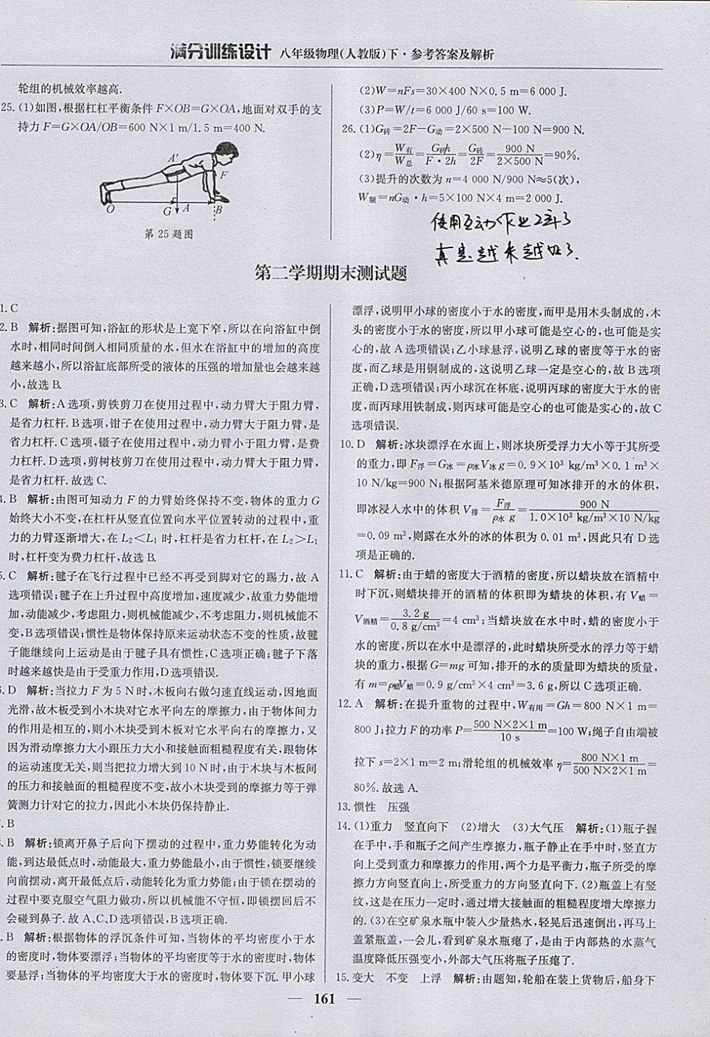 2018年滿分訓(xùn)練設(shè)計(jì)八年級物理下冊人教版 參考答案第42頁