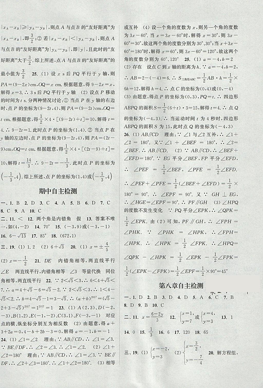 2018年通城学典课时作业本七年级数学下册人教版 参考答案第22页