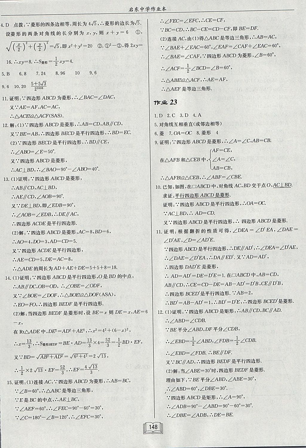 2018年啟東中學作業(yè)本八年級數(shù)學下冊人教版 參考答案第12頁