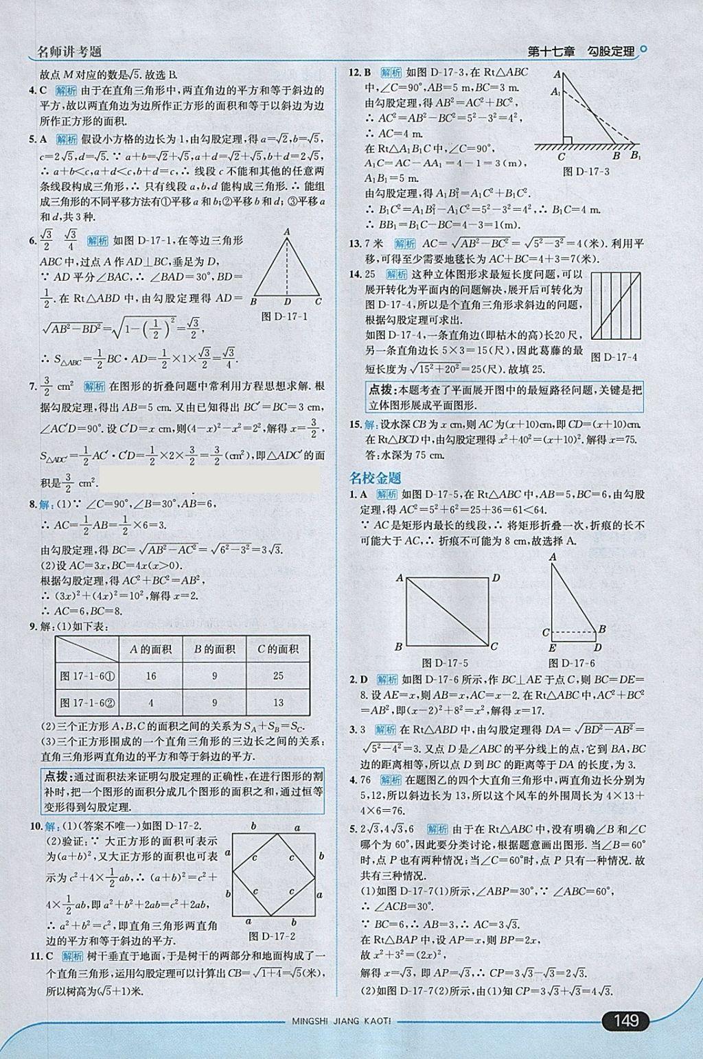 2018年走向中考考場八年級(jí)數(shù)學(xué)下冊人教版 參考答案第7頁