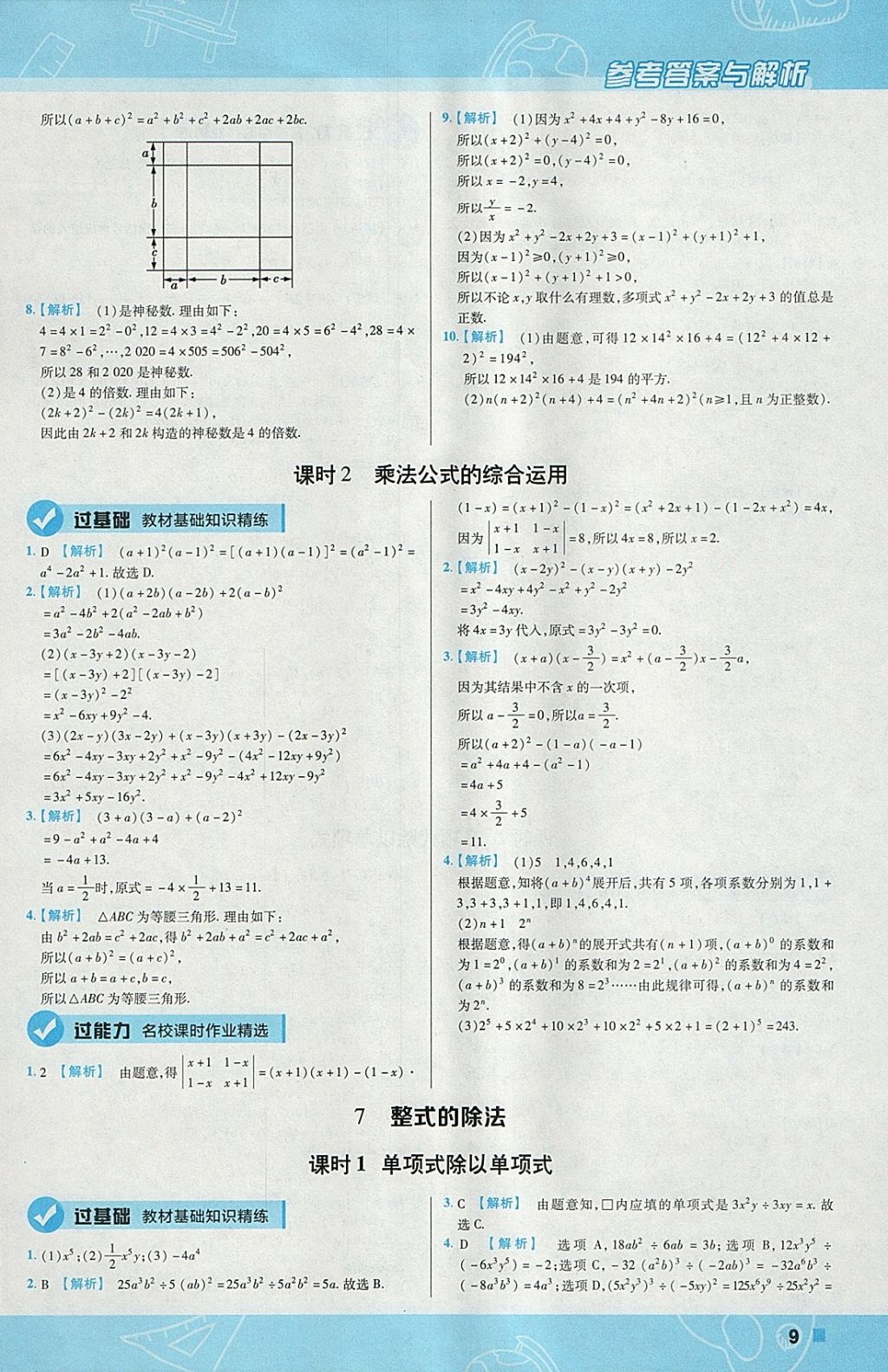 2018年一遍過初中數(shù)學(xué)七年級下冊北師大版 參考答案第9頁