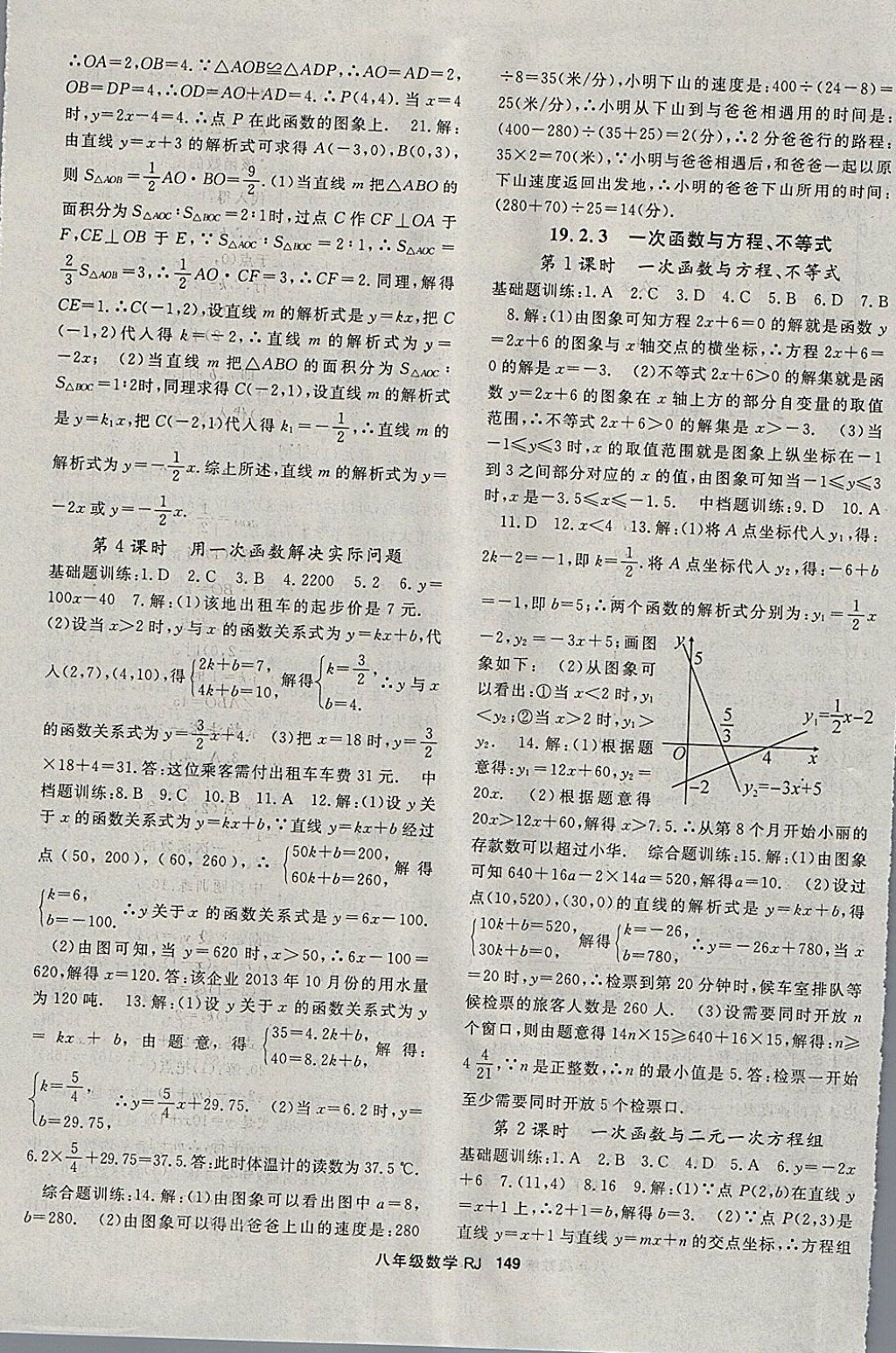 2018年名师大课堂八年级数学下册人教版 参考答案第13页