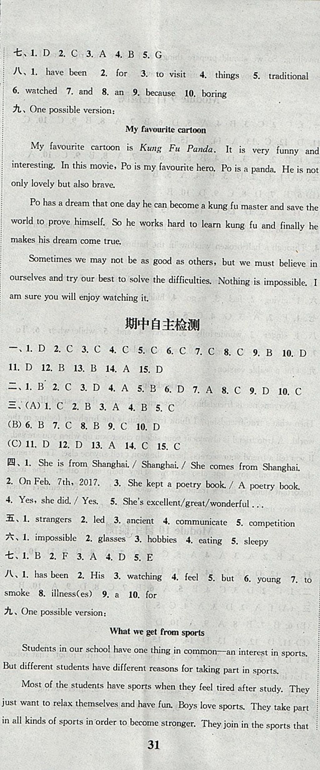 2018年通城學(xué)典課時作業(yè)本八年級英語下冊外研版 參考答案第20頁