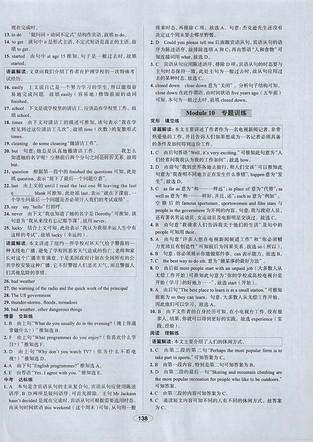 2018年中學(xué)教材全練八年級英語下冊外研版天津?qū)Ｓ?nbsp;參考答案第30頁