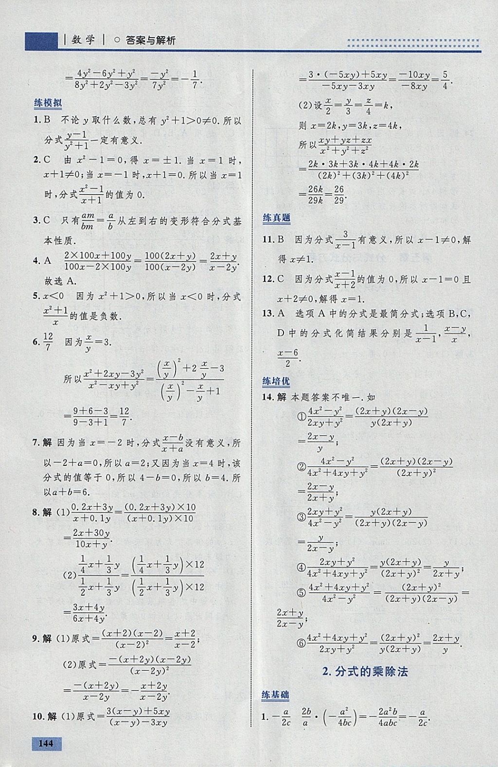 2018年初中同步学考优化设计八年级数学下册北师大版 参考答案第38页