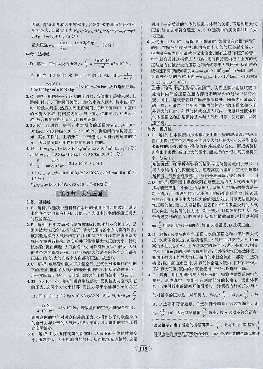 2018年中學(xué)教材全練八年級物理下冊人教版天津?qū)Ｓ?nbsp;參考答案第15頁