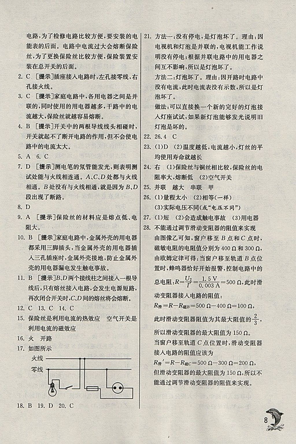 2018年實(shí)驗(yàn)班提優(yōu)訓(xùn)練八年級科學(xué)下冊浙教版 參考答案第8頁