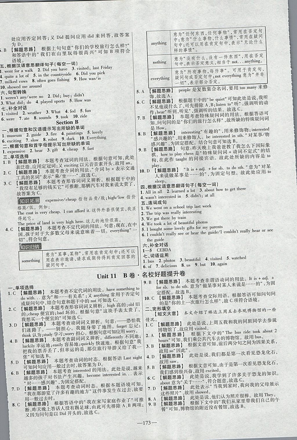 2018年金考卷活頁題選七年級英語下冊人教版 參考答案第17頁