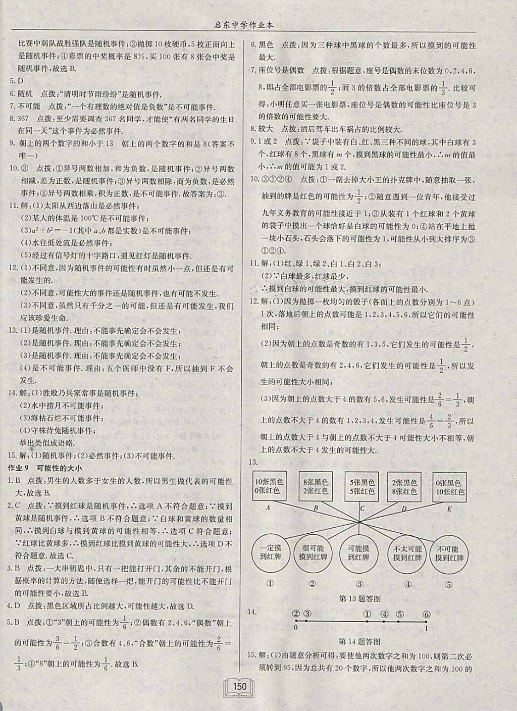 2018年启东中学作业本八年级数学下册江苏版 参考答案第6页