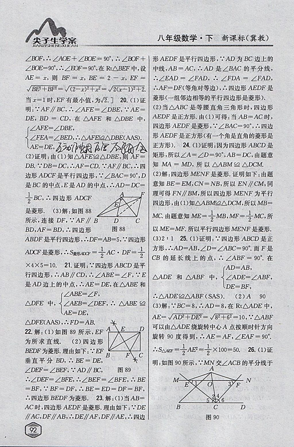 2018年尖子生学案八年级数学下册冀教版 参考答案第46页