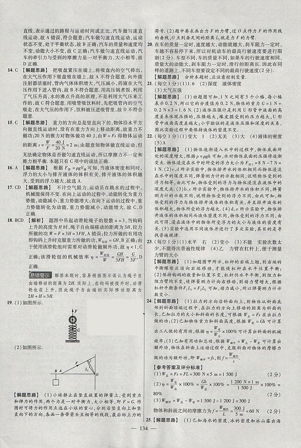 2018年金考卷活页题选八年级物理下册人教版 参考答案第26页