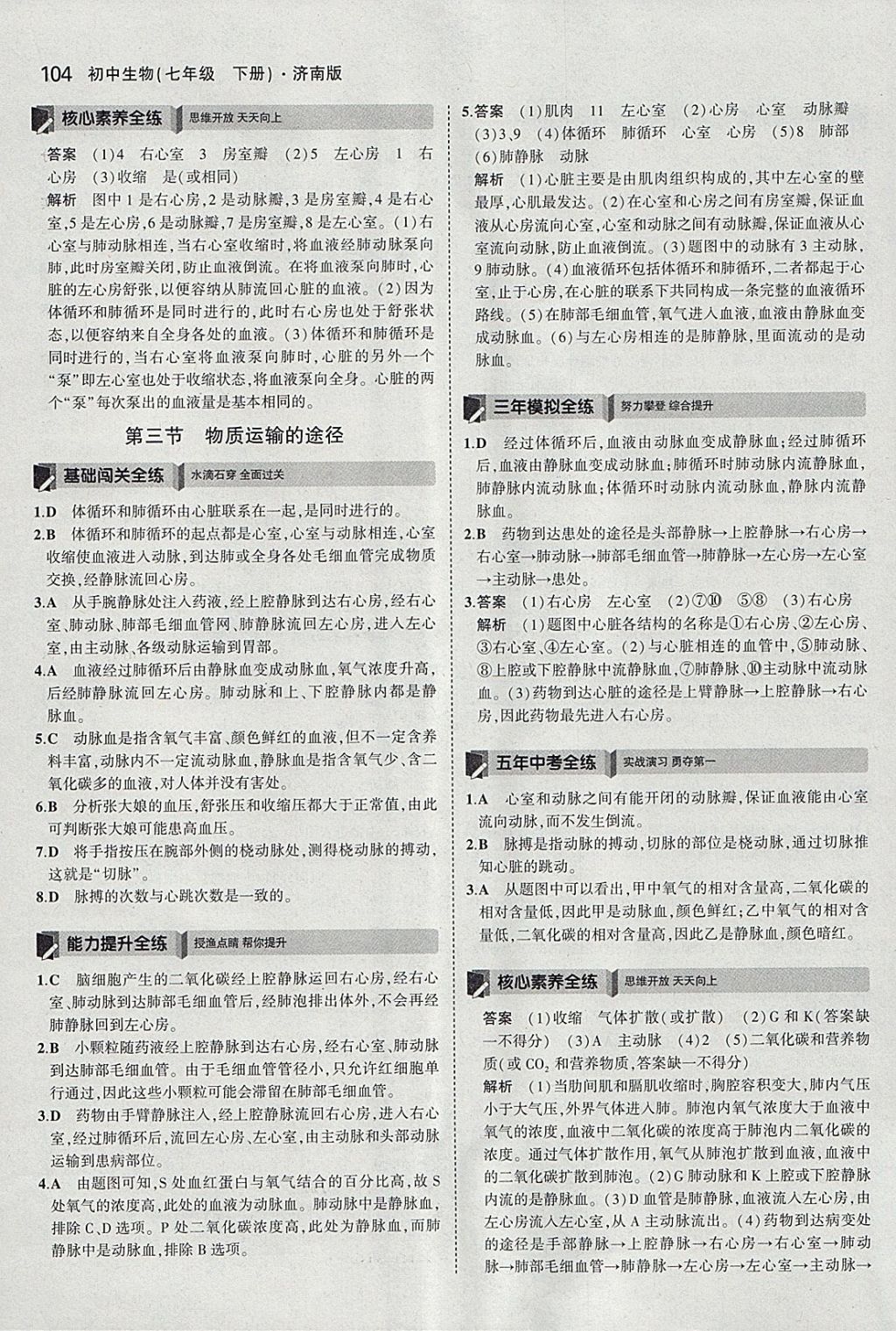 2018年5年中考3年模擬初中生物七年級(jí)下冊(cè)濟(jì)南版 參考答案第11頁(yè)