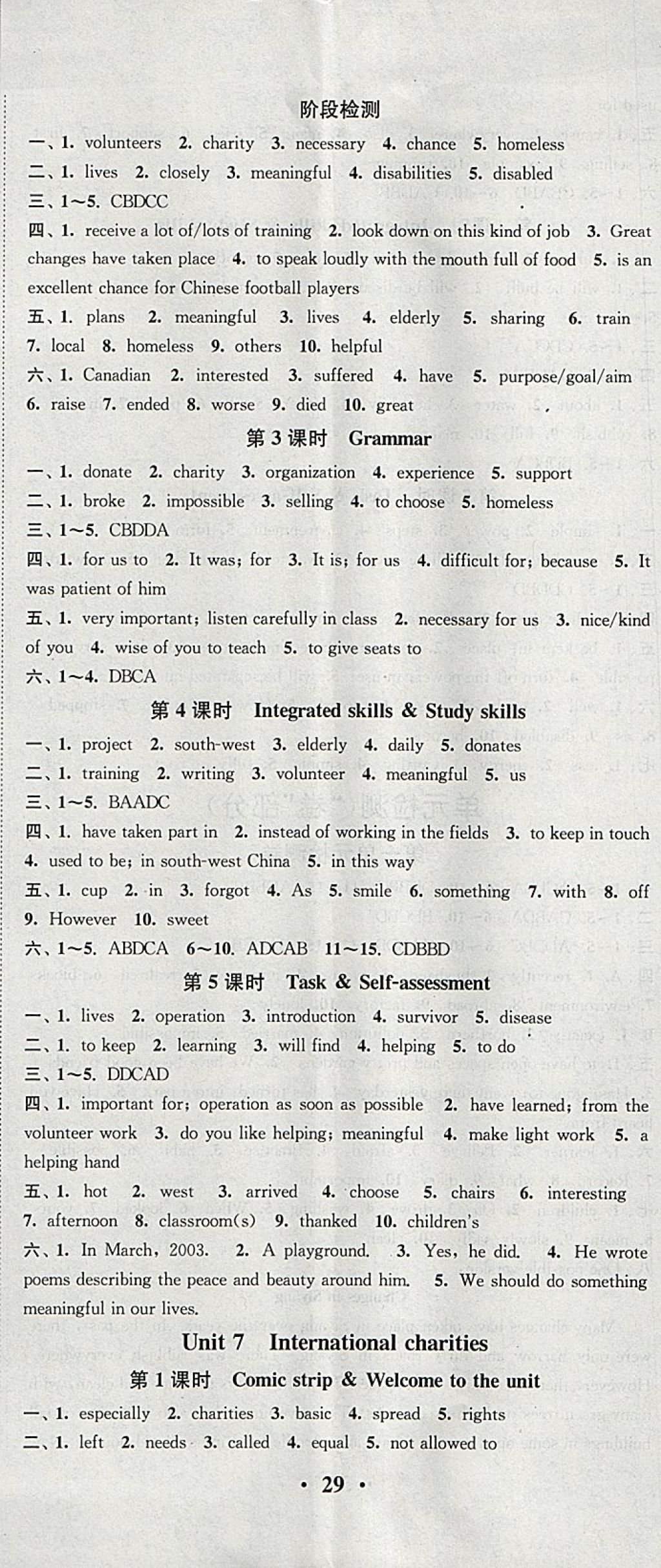 2018年通城學(xué)典活頁檢測八年級英語下冊譯林版 參考答案第8頁