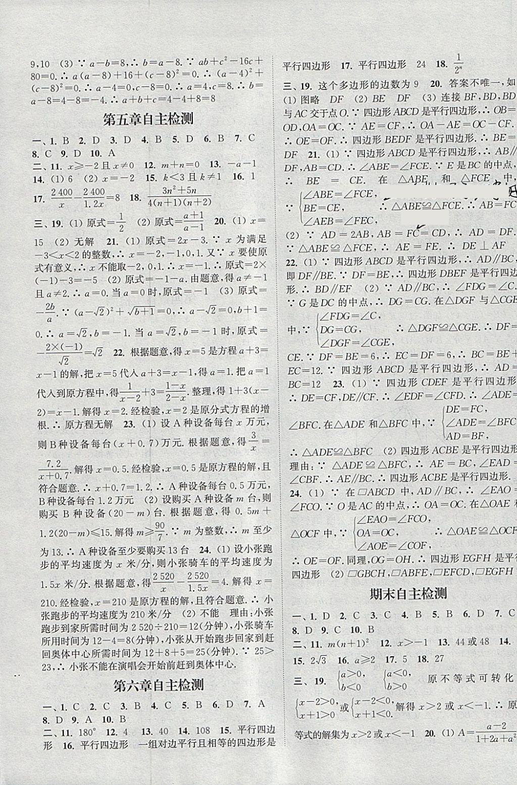 2018年通城學典課時作業(yè)本八年級數(shù)學下冊北師大版 參考答案第23頁