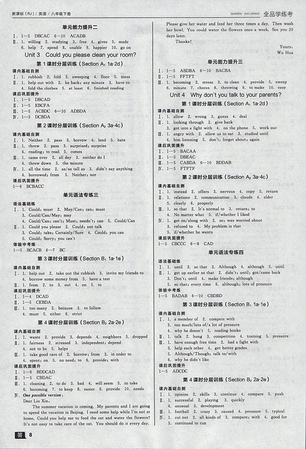 2018年全品学练考八年级英语下册人教版 参考答案第8页