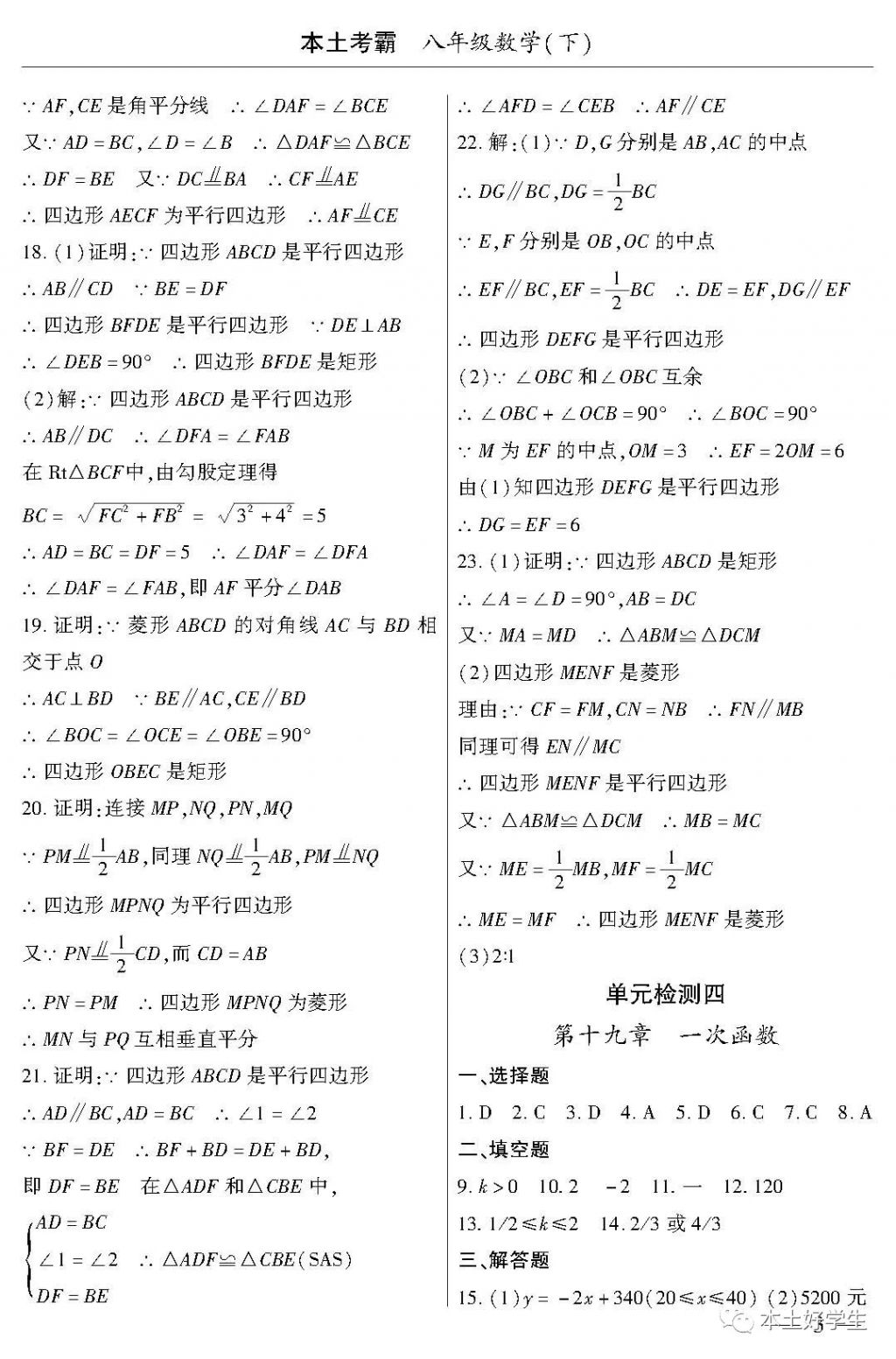 2018年本土考霸八年級數(shù)學(xué)下冊 參考答案第3頁