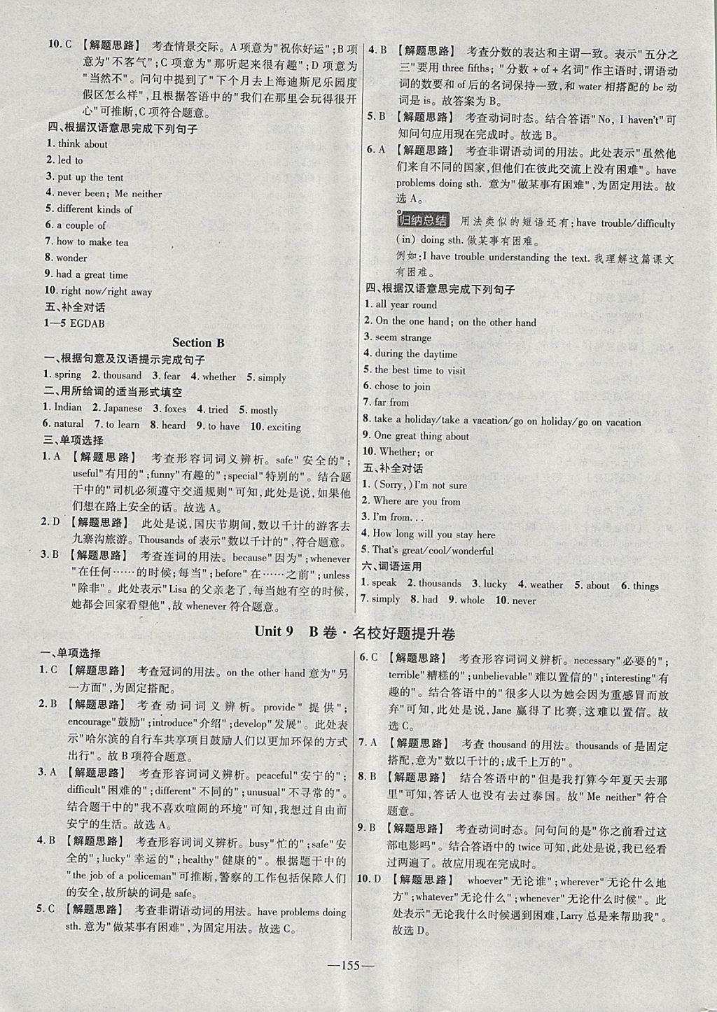 2018年金考卷活页题选八年级英语下册人教版 参考答案第23页