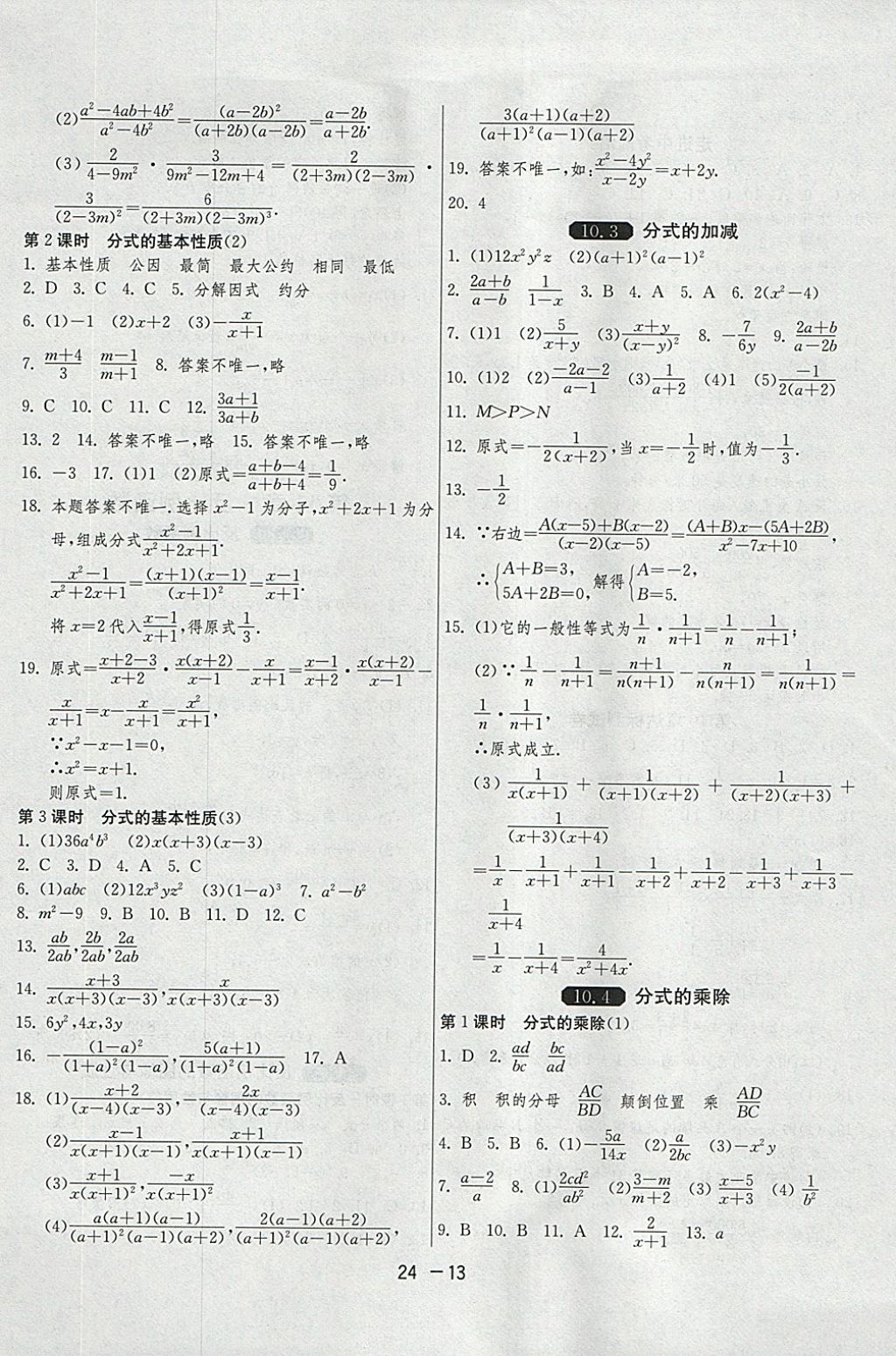 2018年1課3練單元達(dá)標(biāo)測試八年級數(shù)學(xué)下冊蘇科版 參考答案第13頁