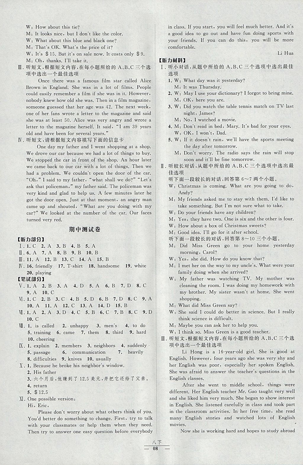 2018年經綸學典新課時作業(yè)八年級英語下冊人教版 參考答案第8頁