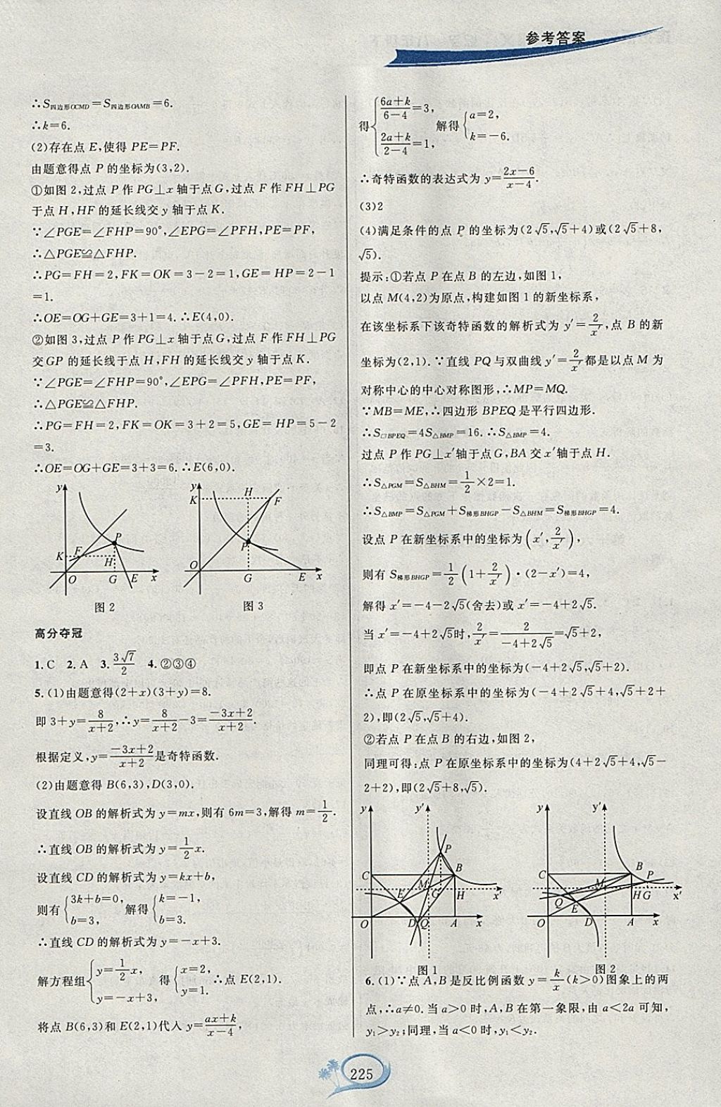 2018年走進(jìn)重高培優(yōu)講義八年級(jí)數(shù)學(xué)下冊(cè)浙教版雙色版 參考答案第21頁