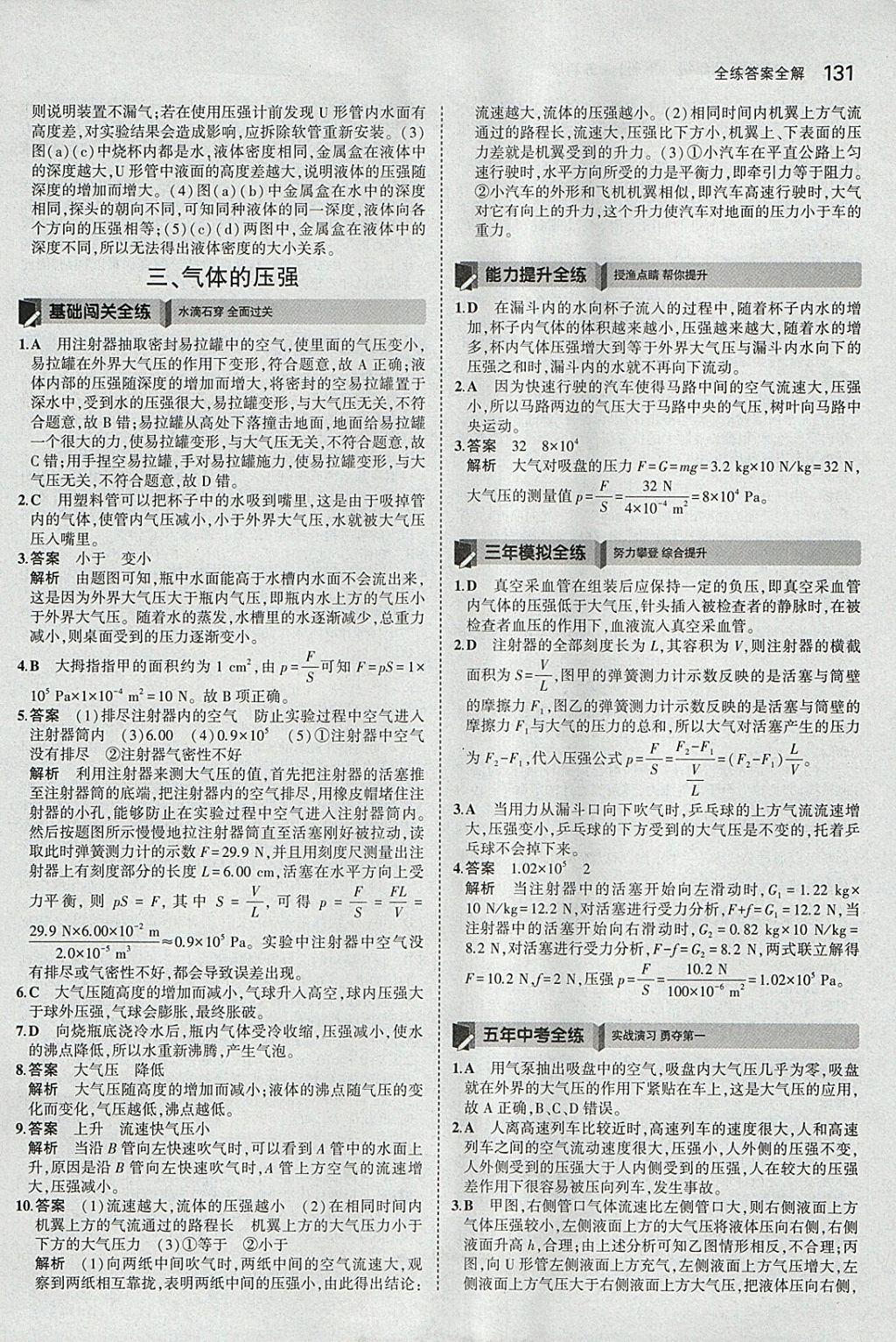 2018年5年中考3年模拟初中物理八年级下册苏科版 参考答案第34页