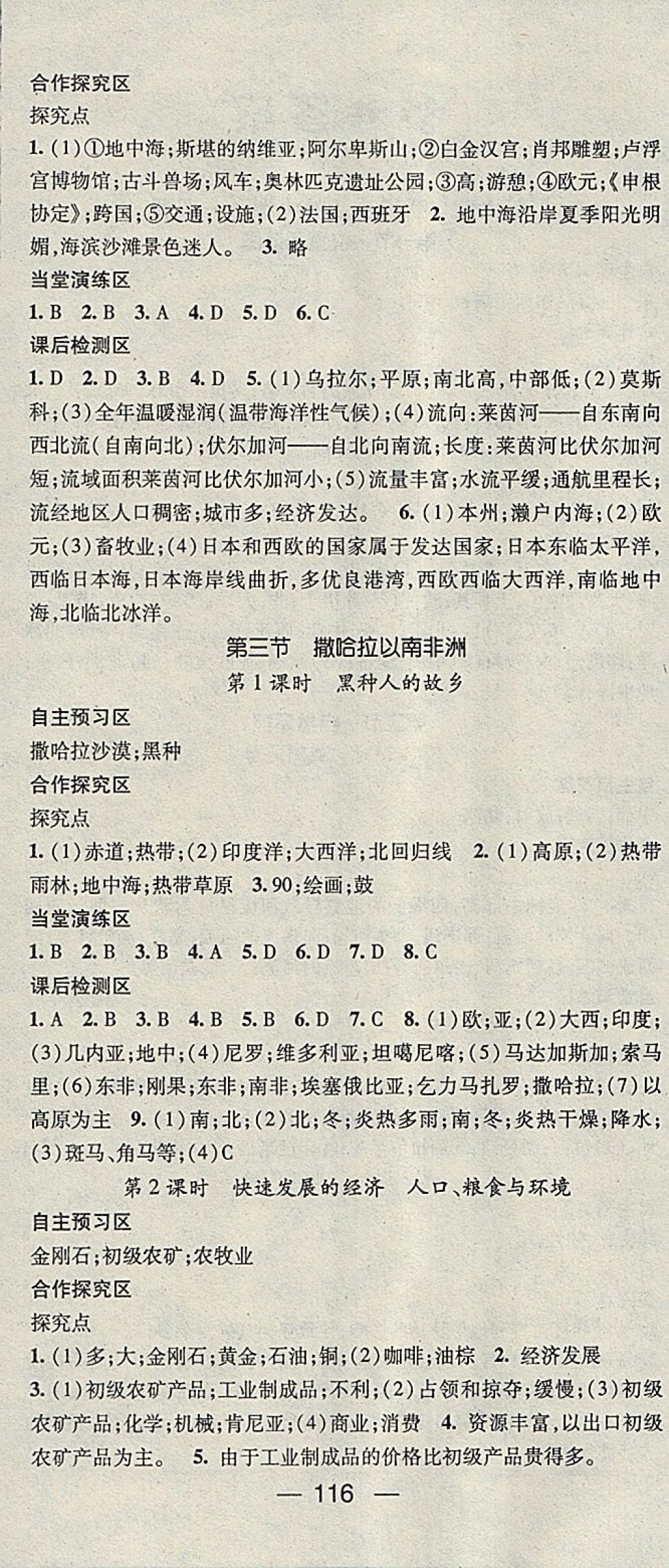 2018年精英新課堂七年級(jí)地理下冊(cè)人教版 參考答案第6頁(yè)