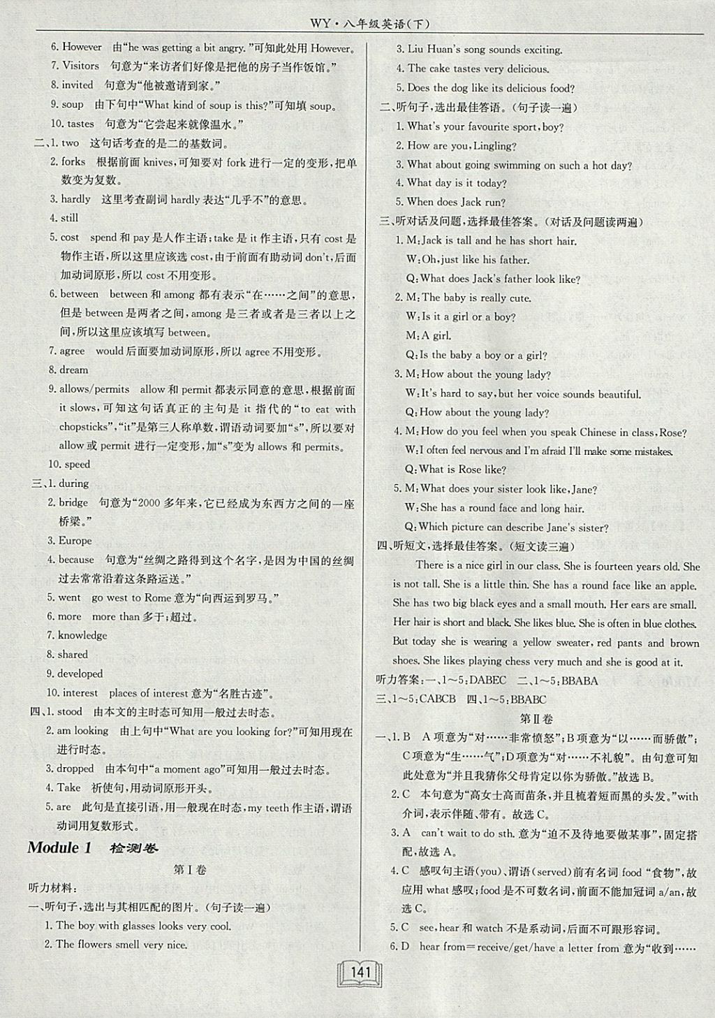 2018年啟東中學作業(yè)本八年級英語下冊外研版 參考答案第21頁