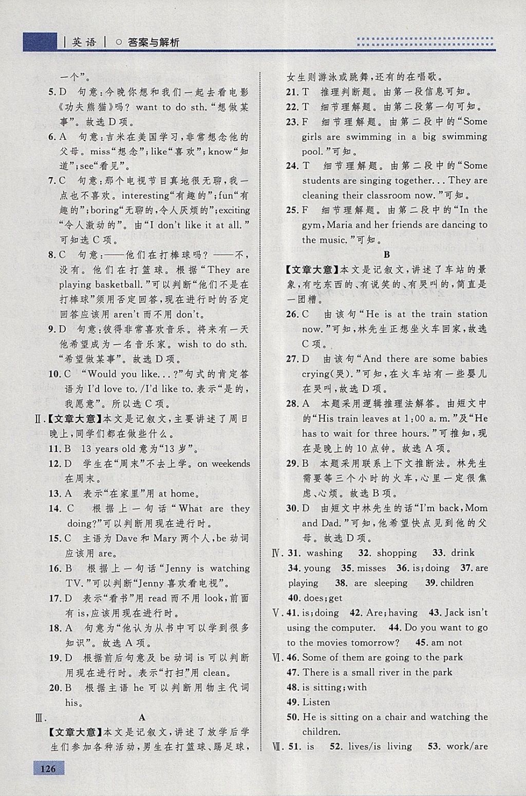 2018年初中同步學(xué)考優(yōu)化設(shè)計(jì)七年級英語下冊人教版 參考答案第20頁