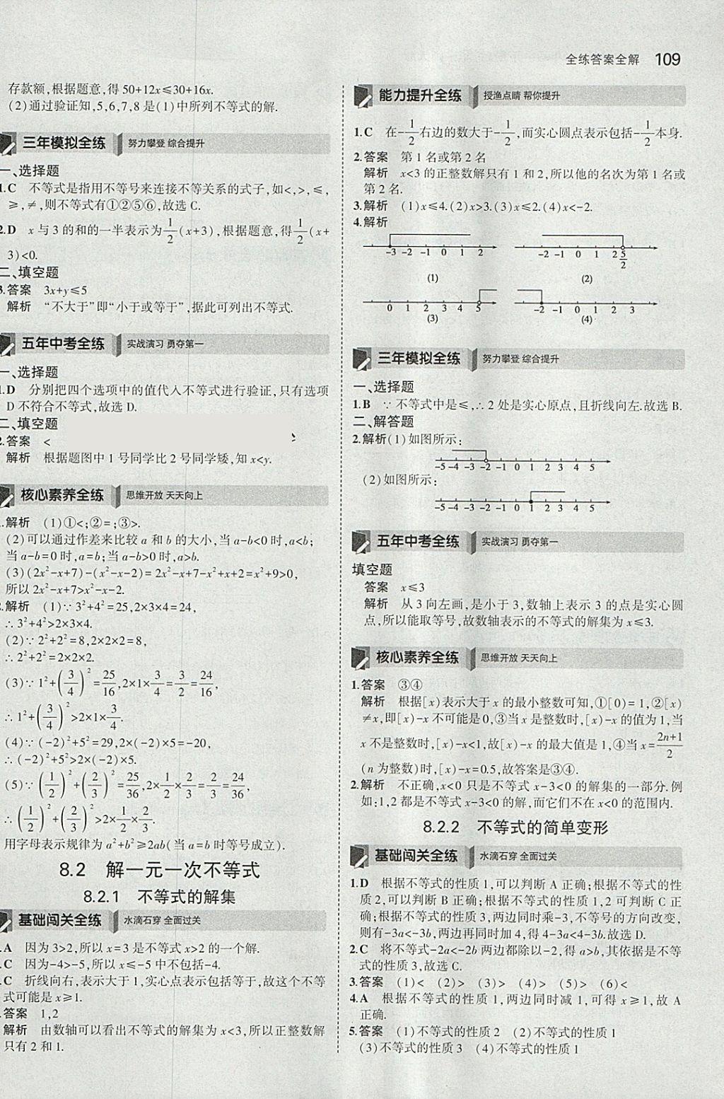 2018年5年中考3年模擬初中數(shù)學(xué)七年級(jí)下冊(cè)華師大版 參考答案第15頁