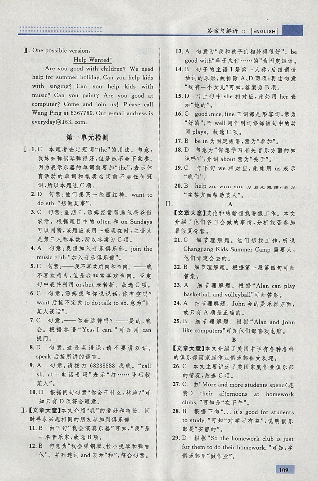 2018年初中同步學(xué)考優(yōu)化設(shè)計(jì)七年級(jí)英語(yǔ)下冊(cè)人教版 參考答案第3頁(yè)