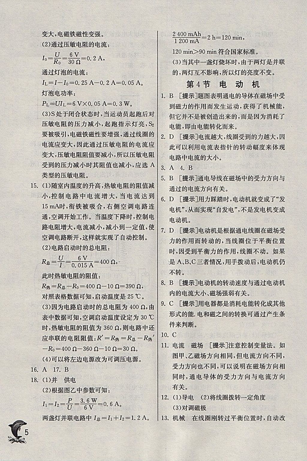 2018年實驗班提優(yōu)訓(xùn)練八年級科學(xué)下冊浙教版 參考答案第5頁